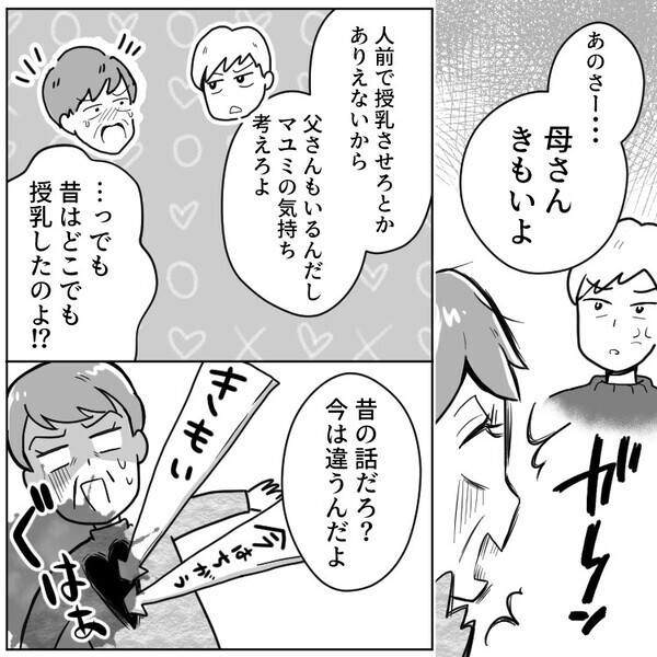 母乳信者の義母からミルク混合育児について口出しされた！？「完全母乳で育てないと愛情が伝わらないわ！」さらに⇒「今すぐここで授乳を見せろ！」義父がいる前で公開授乳を強いられて・・・