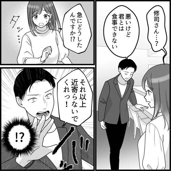 「六本木で最強の出会いゲット！これで私もセレブ妻まっしぐら！？」偶然出会ったハイスペ男子と高級寿司屋デートをすることに。しかし⇒「お前帰れよ！」会って1秒で怒鳴られて・・・