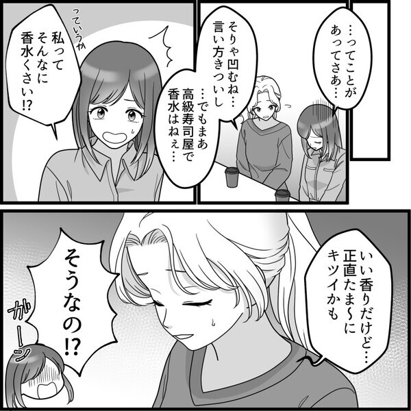 「六本木で最強の出会いゲット！これで私もセレブ妻まっしぐら！？」偶然出会ったハイスペ男子と高級寿司屋デートをすることに。しかし⇒「お前帰れよ！」会って1秒で怒鳴られて・・・
