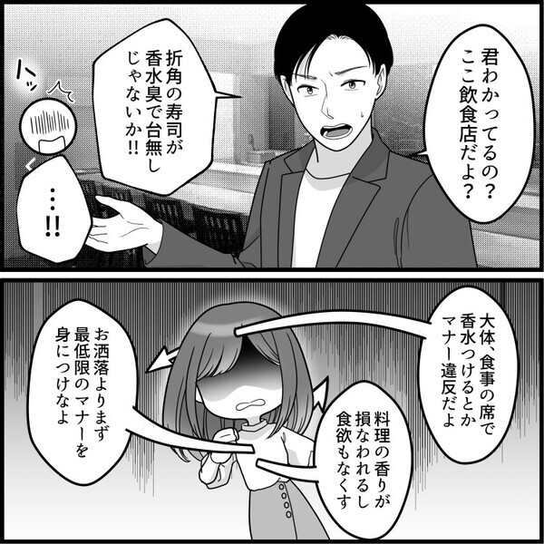 「六本木で最強の出会いゲット！これで私もセレブ妻まっしぐら！？」偶然出会ったハイスペ男子と高級寿司屋デートをすることに。しかし⇒「お前帰れよ！」会って1秒で怒鳴られて・・・