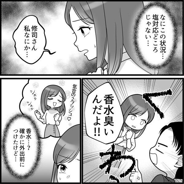 「六本木で最強の出会いゲット！これで私もセレブ妻まっしぐら！？」偶然出会ったハイスペ男子と高級寿司屋デートをすることに。しかし⇒「お前帰れよ！」会って1秒で怒鳴られて・・・