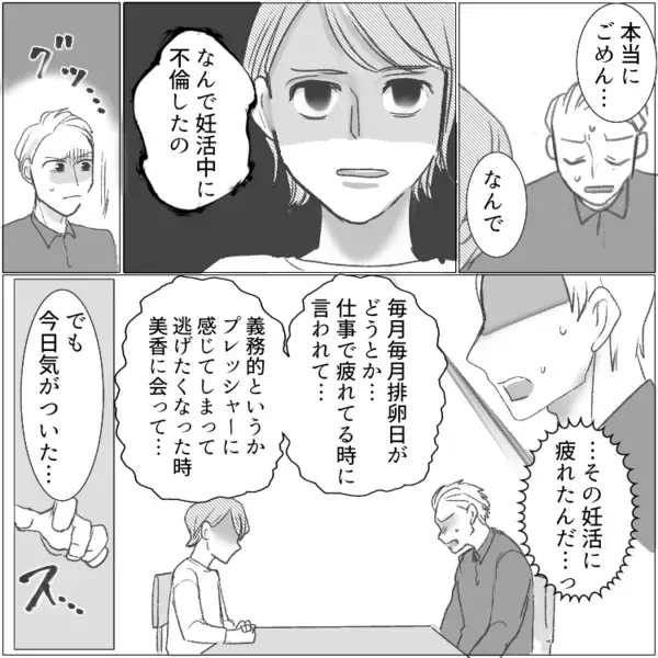 「今日排卵日だからお願い…」⇒「うるせーな！分かったよ！」妊活で夫婦関係がギクシャク。そんな時に1人の女性が突撃訪問「サレ妻さん妊活上手くいってないんでしょw」いきなり挑発してきて・・・