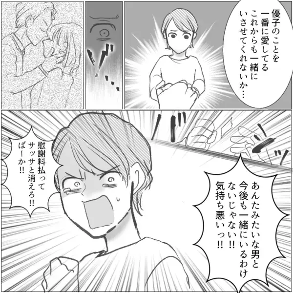 「今日排卵日だからお願い…」⇒「うるせーな！分かったよ！」妊活で夫婦関係がギクシャク。そんな時に1人の女性が突撃訪問「サレ妻さん妊活上手くいってないんでしょw」いきなり挑発してきて・・・