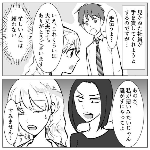 「仕事遅くない？」「これだから派遣は」契約社員からのいじめに反抗してみたら…「は？あたしが悪者に見えるじゃん！」逆ギレした末に、大どんでん返しが…