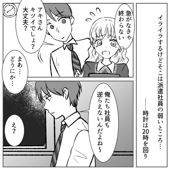 「仕事遅くない？」「これだから派遣は」契約社員からのいじめに反抗してみたら…「は？あたしが悪者に見えるじゃん！」逆ギレした末に、大どんでん返しが…