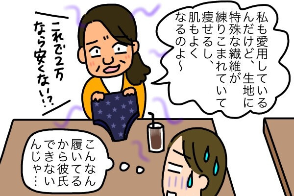 「ああ、あの子ねイマイチ」「男ウケしない顔だよね」彼氏いない歴ウン十年の独女が若い女子をこき下ろす…ところが最後は大コケ展開に…
