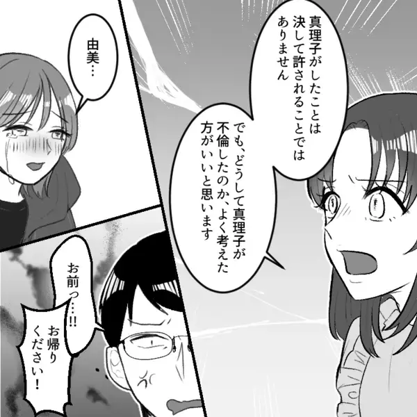 「えっ！？親友の不倫のアリバイに勝手に使われてた…」新婚夫婦にいったい何が！？旦那さんと旅行のはずが⇒「お前が不倫の協力者か！」いきなり旦那さんに詰められて・・・