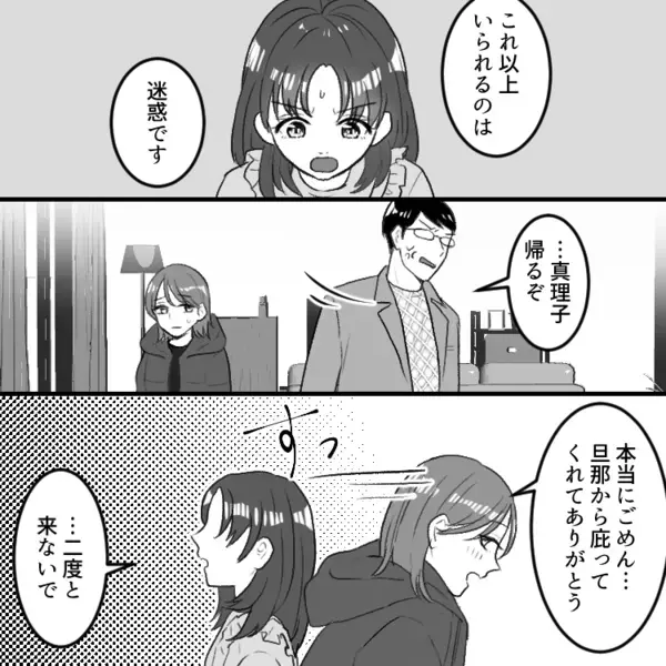 「えっ！？親友の不倫のアリバイに勝手に使われてた…」新婚夫婦にいったい何が！？旦那さんと旅行のはずが⇒「お前が不倫の協力者か！」いきなり旦那さんに詰められて・・・