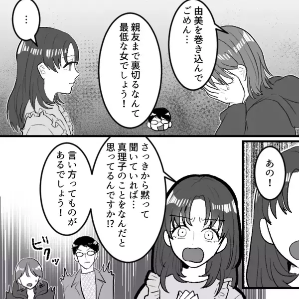 「えっ！？親友の不倫のアリバイに勝手に使われてた…」新婚夫婦にいったい何が！？旦那さんと旅行のはずが⇒「お前が不倫の協力者か！」いきなり旦那さんに詰められて・・・
