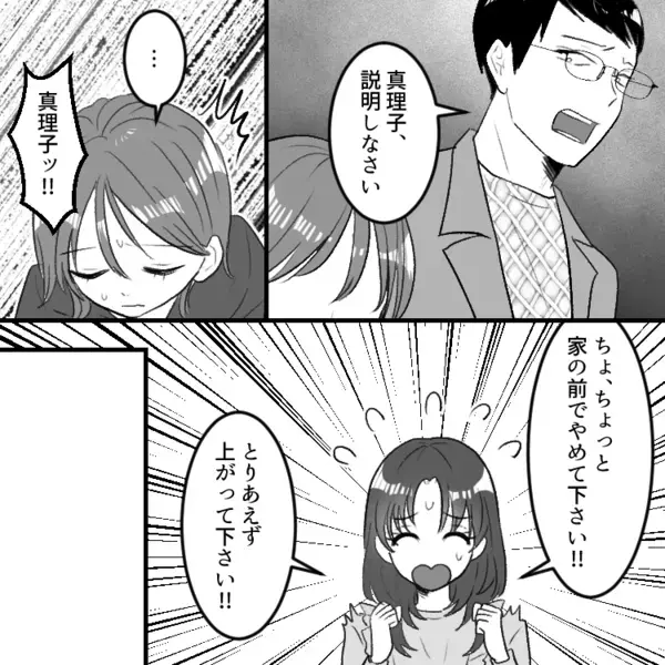 「えっ！？親友の不倫のアリバイに勝手に使われてた…」新婚夫婦にいったい何が！？旦那さんと旅行のはずが⇒「お前が不倫の協力者か！」いきなり旦那さんに詰められて・・・