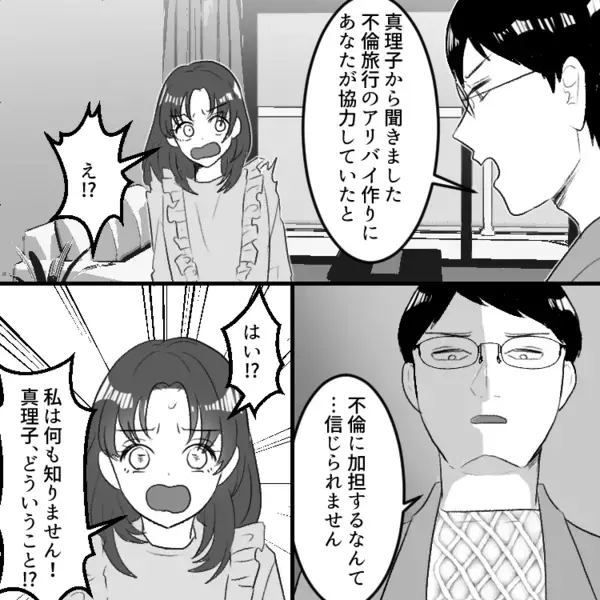 「えっ！？親友の不倫のアリバイに勝手に使われてた…」新婚夫婦にいったい何が！？旦那さんと旅行のはずが⇒「お前が不倫の協力者か！」いきなり旦那さんに詰められて・・・