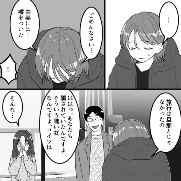 「えっ！？親友の不倫のアリバイに勝手に使われてた…」新婚夫婦にいったい何が！？旦那さんと旅行のはずが⇒「お前が不倫の協力者か！」いきなり旦那さんに詰められて・・・