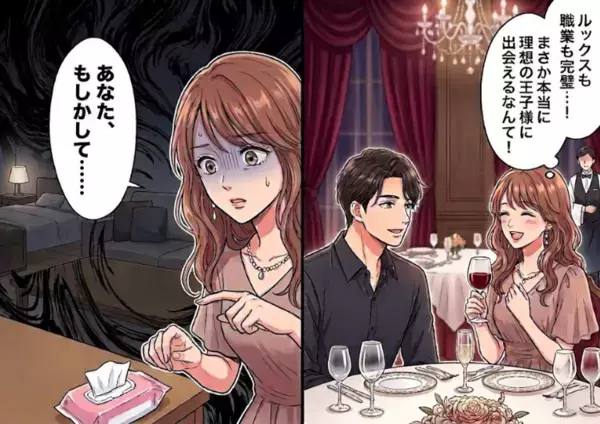 「マチアプで理想の王子様ゲット！と、思っていたのに…」おうちデートでラブラブなはずが…“あるもの”を渡されて妻子持ちを確信！？⇒「子どもいるの…？」と問い詰めると・・・