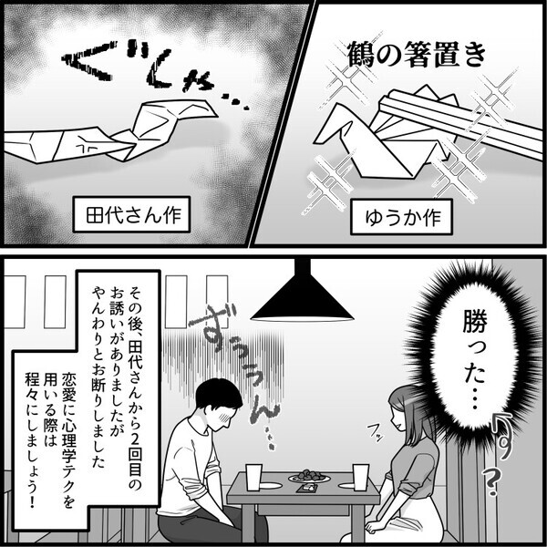 「相性バツグンで100点満点！マチアプで運命の出会いゲット♡」しかし楽しいデートから一変…彼が奇妙な行動ばかりし始めて⇒「なんで私の行動をすべて真似するの！？」いきなりモノマネをされて・・・