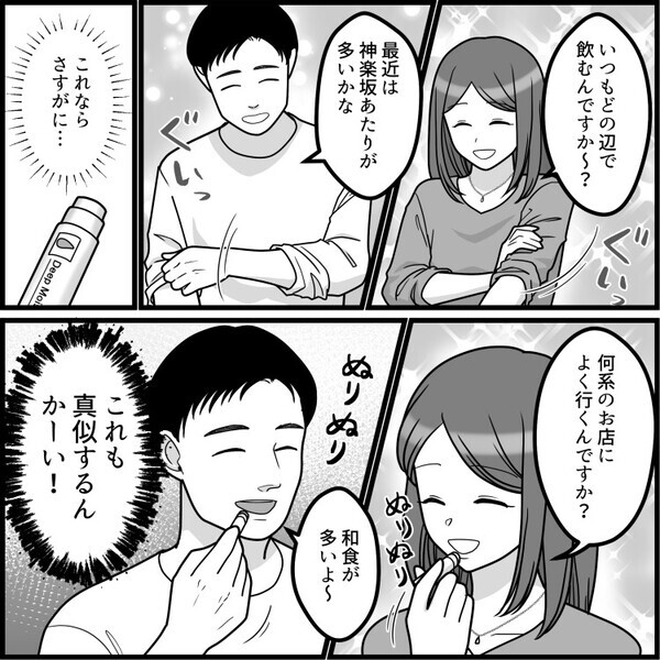 「相性バツグンで100点満点！マチアプで運命の出会いゲット♡」しかし楽しいデートから一変…彼が奇妙な行動ばかりし始めて⇒「なんで私の行動をすべて真似するの！？」いきなりモノマネをされて・・・