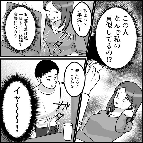 「相性バツグンで100点満点！マチアプで運命の出会いゲット♡」しかし楽しいデートから一変…彼が奇妙な行動ばかりし始めて⇒「なんで私の行動をすべて真似するの！？」いきなりモノマネをされて・・・