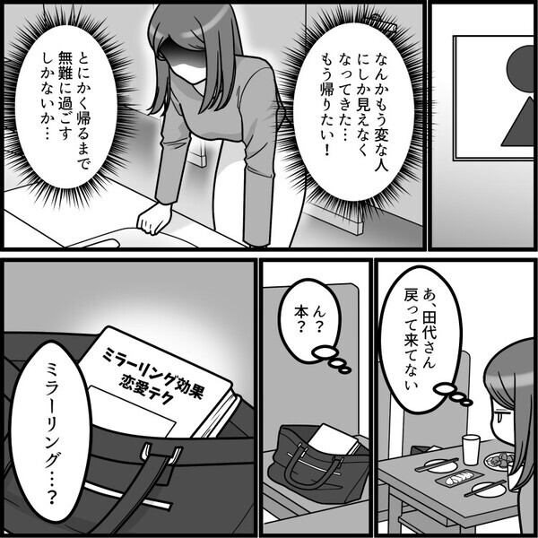 「相性バツグンで100点満点！マチアプで運命の出会いゲット♡」しかし楽しいデートから一変…彼が奇妙な行動ばかりし始めて⇒「なんで私の行動をすべて真似するの！？」いきなりモノマネをされて・・・