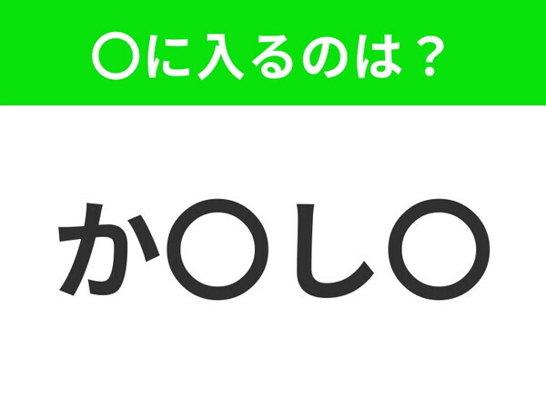 【穴埋めクイズ】解ける人いたら教えて！空白に入る文字は？