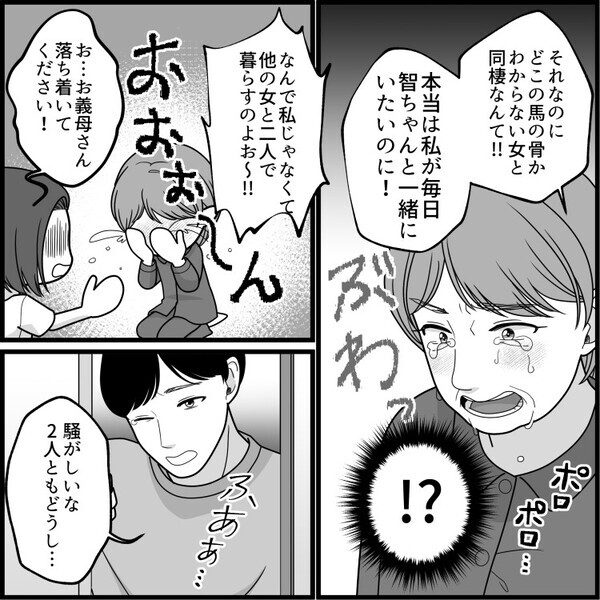 「ママ、はいあーん♡」「ハグしよ！」彼の実家へお邪魔したら強烈スキンシップを見せつけられた！？さらに⇒「アンタのこと一晩中監視するわ！」彼ママと同室で寝ることになり・・・