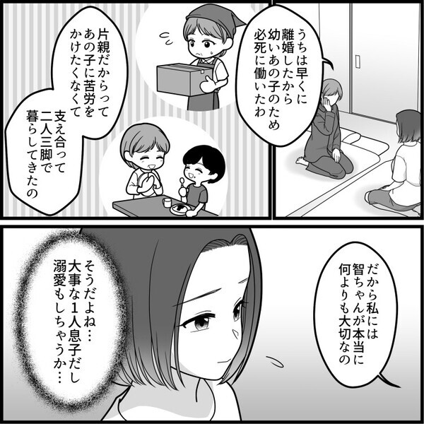 「ママ、はいあーん♡」「ハグしよ！」彼の実家へお邪魔したら強烈スキンシップを見せつけられた！？さらに⇒「アンタのこと一晩中監視するわ！」彼ママと同室で寝ることになり・・・