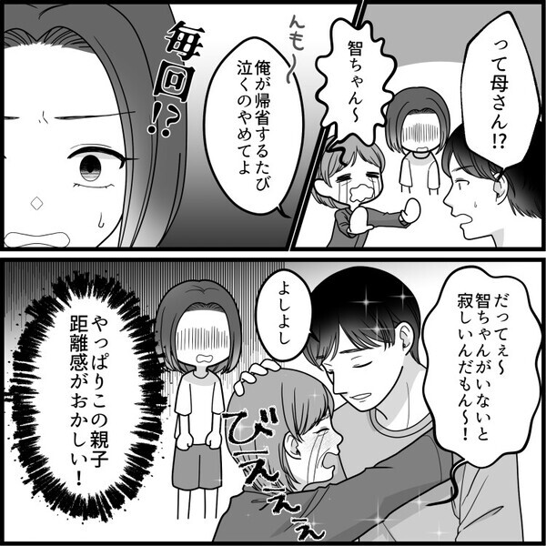 「ママ、はいあーん♡」「ハグしよ！」彼の実家へお邪魔したら強烈スキンシップを見せつけられた！？さらに⇒「アンタのこと一晩中監視するわ！」彼ママと同室で寝ることになり・・・