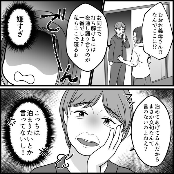 「ママ、はいあーん♡」「ハグしよ！」彼の実家へお邪魔したら強烈スキンシップを見せつけられた！？さらに⇒「アンタのこと一晩中監視するわ！」彼ママと同室で寝ることになり・・・