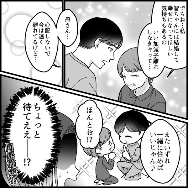 「ママ、はいあーん♡」「ハグしよ！」彼の実家へお邪魔したら強烈スキンシップを見せつけられた！？さらに⇒「アンタのこと一晩中監視するわ！」彼ママと同室で寝ることになり・・・