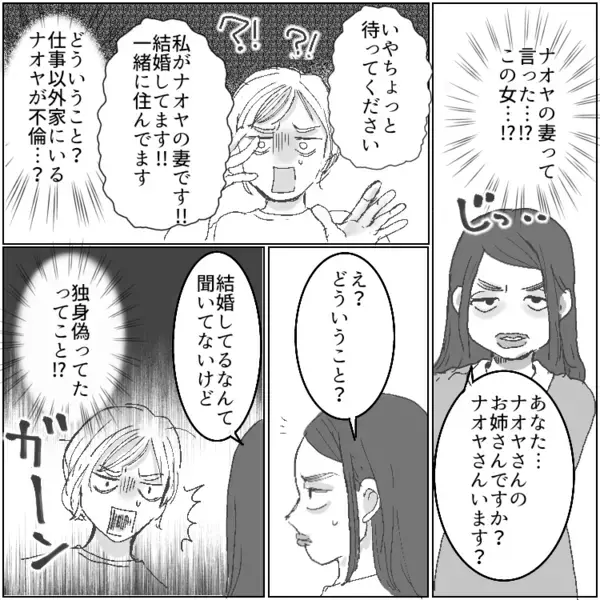 「うちの夫はゲーマーでずっと家にいるから不倫とは無縁だよね！」と思っていたのに…ある日いきなり“謎の女”が家にやってきた！？⇒「私が本当の妻です」と衝撃の告白をされて・・・