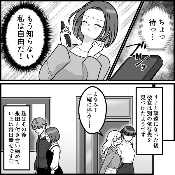 「私たち絶対に一生親友でいようね！毎日会おうね！」まるで恋人！？べったり依存してくる友達の愛がエスカレートした結果⇒「私より男取りやがって！クズ女！」激しすぎる束縛で大暴走して・・・