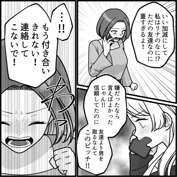 「私たち絶対に一生親友でいようね！毎日会おうね！」まるで恋人！？べったり依存してくる友達の愛がエスカレートした結果⇒「私より男取りやがって！クズ女！」激しすぎる束縛で大暴走して・・・