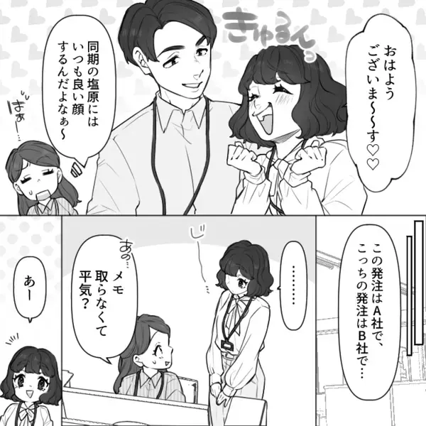 「始業前は給料つかないんだから早く出社する意味ないですよね」反抗的な新卒社員！注意しても反論ばかりで⇒「パンチします！」いきなり書類をグシャグシャにして・・・