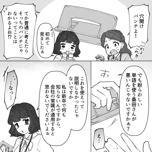 「始業前は給料つかないんだから早く出社する意味ないですよね」反抗的な新卒社員！注意しても反論ばかりで⇒「パンチします！」いきなり書類をグシャグシャにして・・・