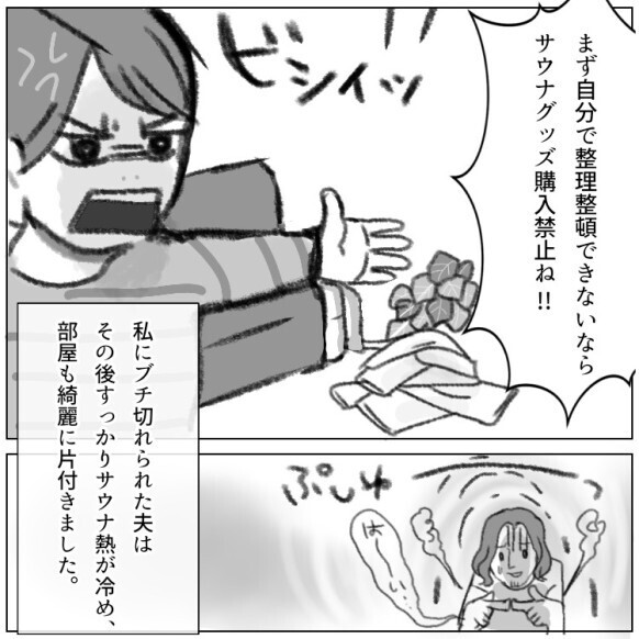 「サウナハットも知らないの？はぁ～これだから素人はw」サウナ知識のない妻をバカにする夫！グッズを買い漁って家を荒らしまくり⇒「熱波師になる！」ついに家庭崩壊の危機に・・・