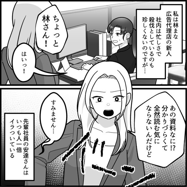 「アンタの資料ショボすぎて読む気にならないわ！」パワハラ気質の先輩に怒られる日々。ある日仕事を無理やり押し付けられたが⇒“完璧な企画案”で先輩に大恥をかかせることに・・・