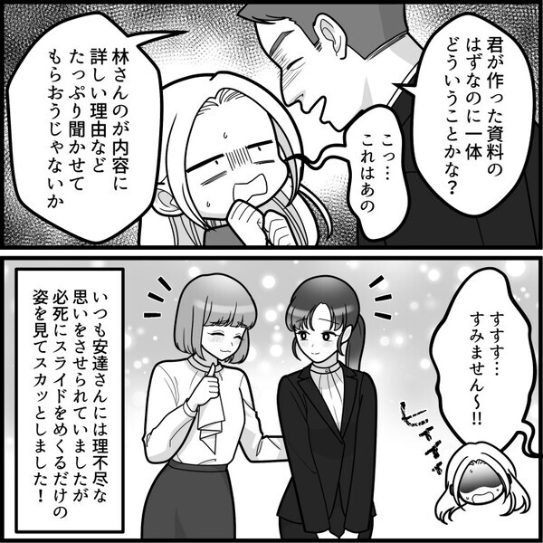 「アンタの資料ショボすぎて読む気にならないわ！」パワハラ気質の先輩に怒られる日々。ある日仕事を無理やり押し付けられたが⇒“完璧な企画案”で先輩に大恥をかかせることに・・・