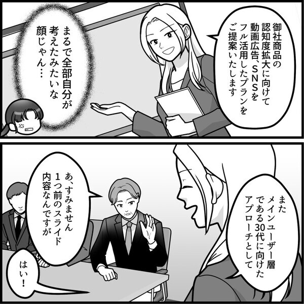 「アンタの資料ショボすぎて読む気にならないわ！」パワハラ気質の先輩に怒られる日々。ある日仕事を無理やり押し付けられたが⇒“完璧な企画案”で先輩に大恥をかかせることに・・・