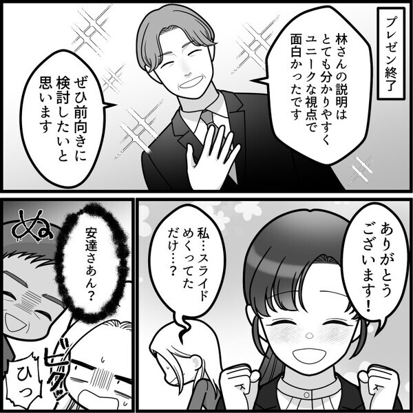 「アンタの資料ショボすぎて読む気にならないわ！」パワハラ気質の先輩に怒られる日々。ある日仕事を無理やり押し付けられたが⇒“完璧な企画案”で先輩に大恥をかかせることに・・・
