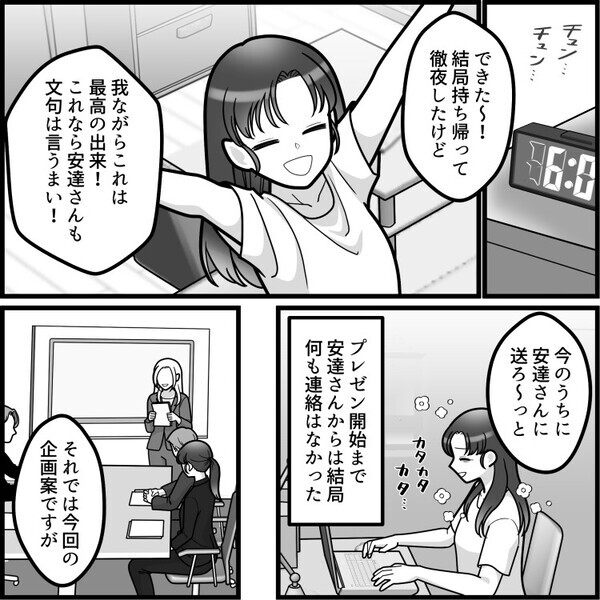 「アンタの資料ショボすぎて読む気にならないわ！」パワハラ気質の先輩に怒られる日々。ある日仕事を無理やり押し付けられたが⇒“完璧な企画案”で先輩に大恥をかかせることに・・・