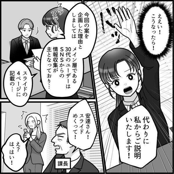 「アンタの資料ショボすぎて読む気にならないわ！」パワハラ気質の先輩に怒られる日々。ある日仕事を無理やり押し付けられたが⇒“完璧な企画案”で先輩に大恥をかかせることに・・・