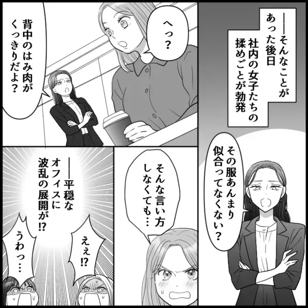 「背中ハミ肉してるよ？」「ピタピタの服似合ってない！」ずけずけとものを言う中堅社員が先輩にも噛みついて…上司だけが彼女を贔屓するワケ