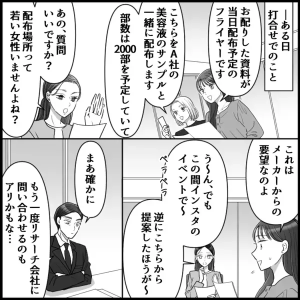 「背中ハミ肉してるよ？」「ピタピタの服似合ってない！」ずけずけとものを言う中堅社員が先輩にも噛みついて…上司だけが彼女を贔屓するワケ