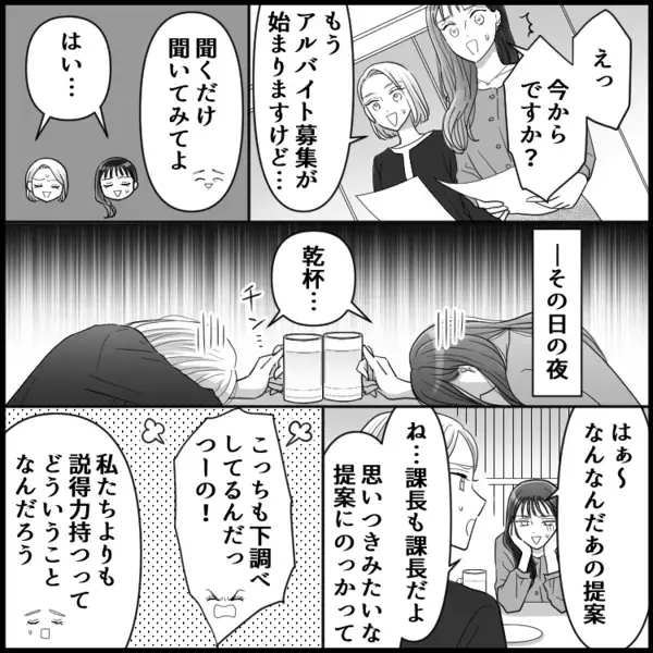 「背中ハミ肉してるよ？」「ピタピタの服似合ってない！」ずけずけとものを言う中堅社員が先輩にも噛みついて…上司だけが彼女を贔屓するワケ