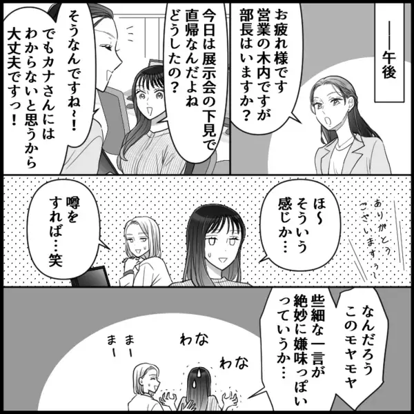 「背中ハミ肉してるよ？」「ピタピタの服似合ってない！」ずけずけとものを言う中堅社員が先輩にも噛みついて…上司だけが彼女を贔屓するワケ