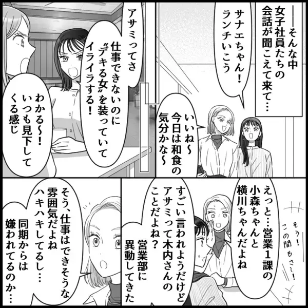 「背中ハミ肉してるよ？」「ピタピタの服似合ってない！」ずけずけとものを言う中堅社員が先輩にも噛みついて…上司だけが彼女を贔屓するワケ
