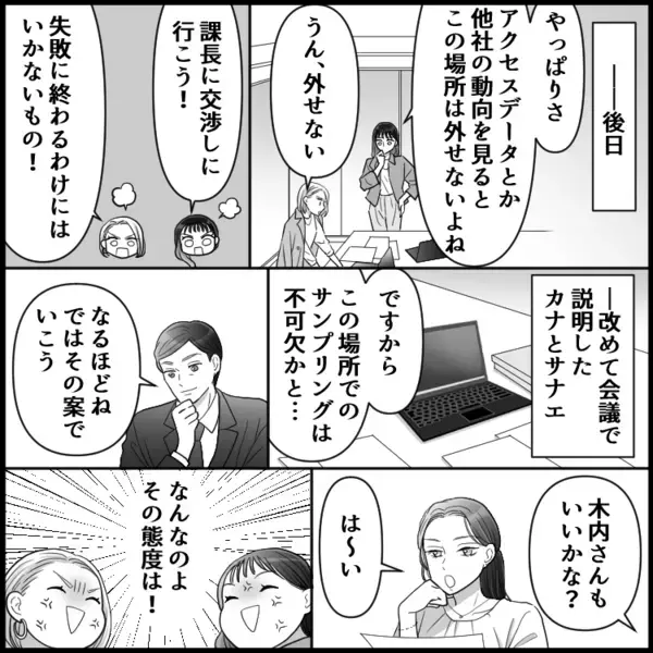 「背中ハミ肉してるよ？」「ピタピタの服似合ってない！」ずけずけとものを言う中堅社員が先輩にも噛みついて…上司だけが彼女を贔屓するワケ