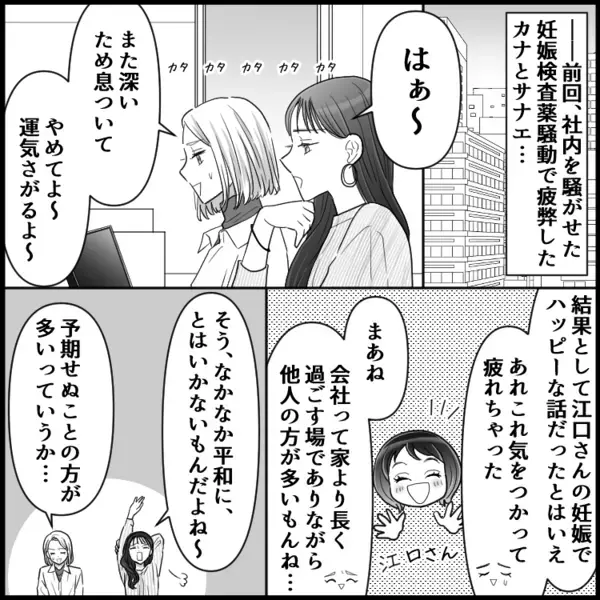 「背中ハミ肉してるよ？」「ピタピタの服似合ってない！」ずけずけとものを言う中堅社員が先輩にも噛みついて…上司だけが彼女を贔屓するワケ