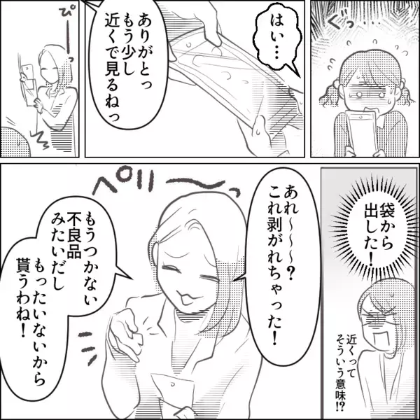 「レアシールじゃない！早く私にちょうだい！」入手困難なシールをめぐってママ友とバトル⇒「これは不良品だから私が貰う」娘の宝物を無理やり奪われてしまい・・・