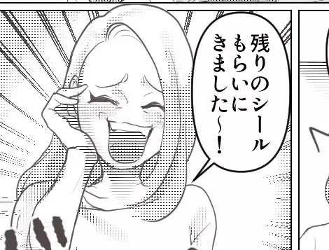 「レアシールじゃない！早く私にちょうだい！」入手困難なシールをめぐってママ友とバトル⇒「これは不良品だから私が貰う」娘の宝物を無理やり奪われてしまい・・・