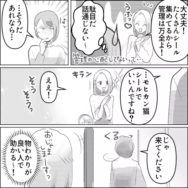 【ママ友とバトル】「レアシールじゃない！早く私にちょうだい！」入手困難なシールをめぐり→「これは不良品だから私が貰う」娘の宝物を無理やり奪われてしまい・・・