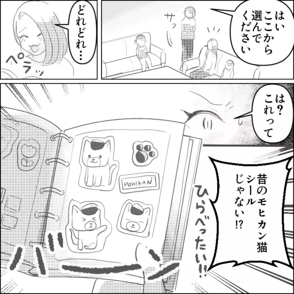 【ママ友とバトル】「レアシールじゃない！早く私にちょうだい！」入手困難なシールをめぐり→「これは不良品だから私が貰う」娘の宝物を無理やり奪われてしまい・・・